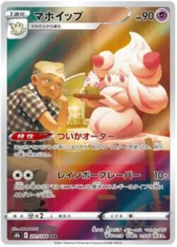 S8b #201 Alcremie CHR