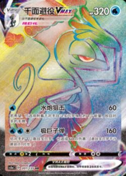 CS1a #201 Inteleon VMAX HR