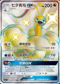 CSM1c #201 Altaria GX SSR