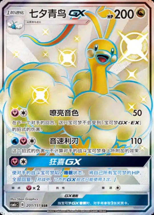 CSM1c #201 Altaria GX SSR