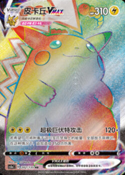 CS1a #202 Pikachu VMAX HR