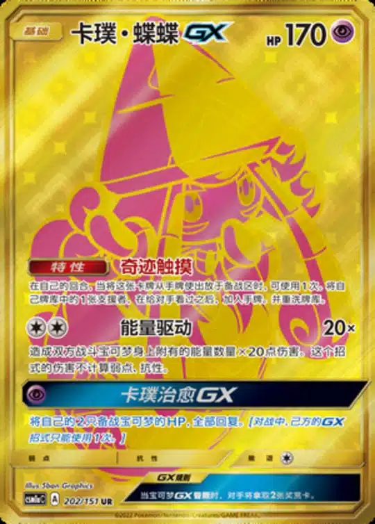 CSM1a #202 Tapu Lele GX UR
