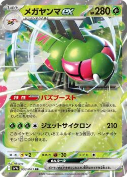 SV9a #003 Yanmegaex RR