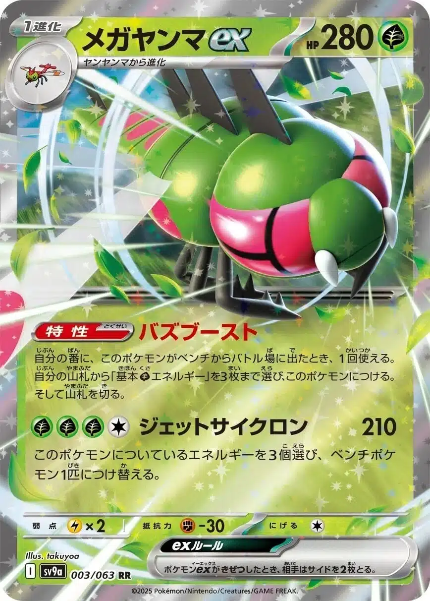 SV9a #003 Yanmegaex RR
