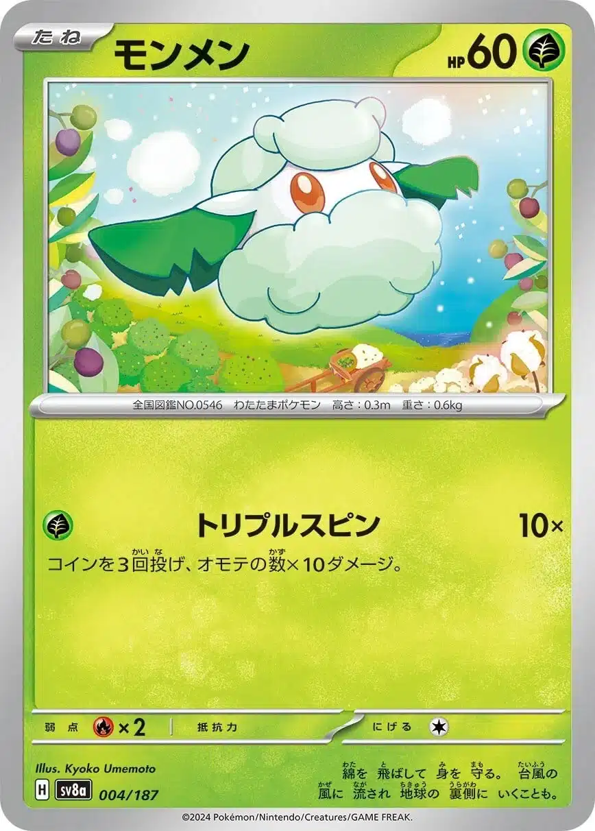 SV8a #004 Cottonee Master Ball