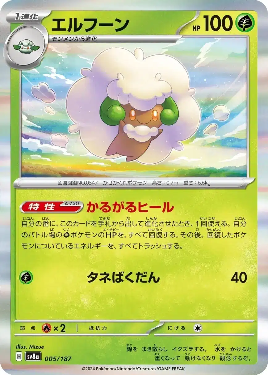 SV8a #005 Whimsicott Master Ball