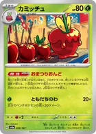 SV8a #009 Dipplin Master Ball