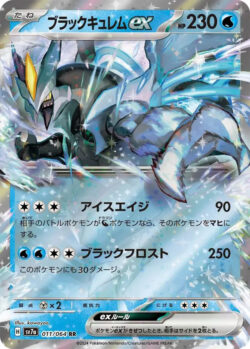 SV7a #011 Black Kyurem ex RR