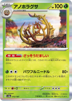 SV8a #012 Brambleghast Master Ball