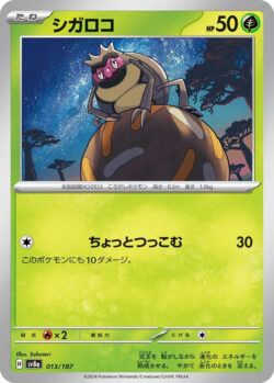SV8a #013 Rellor Master Ball