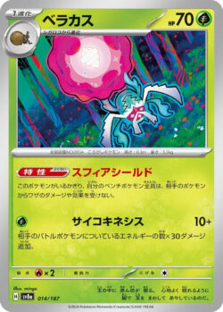 SV8a #014 Rabsca Master Ball