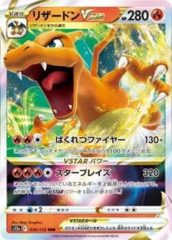 S12a #014 Charizard VSTAR RRR