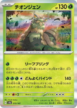 SV8a #015 Wo-Chien Master Ball