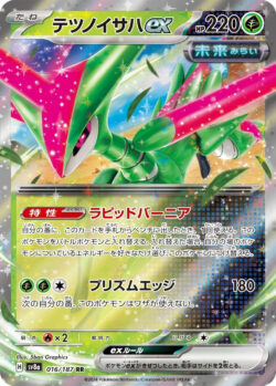 SV8a #016 Iron Leaves ex RR