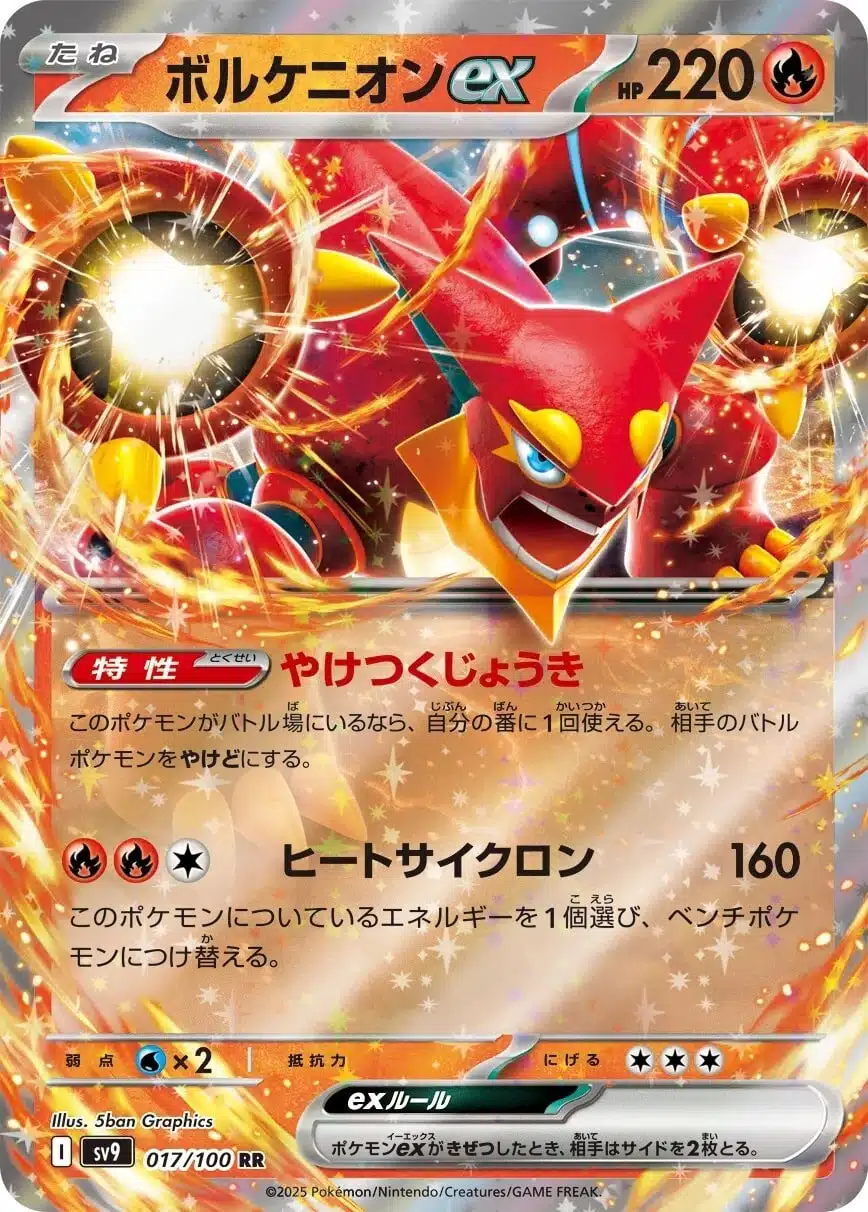 SV9 #017 Volcanion ex RR