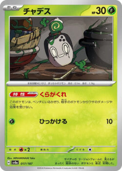 SV8a #017 Poltchageist Master Ball