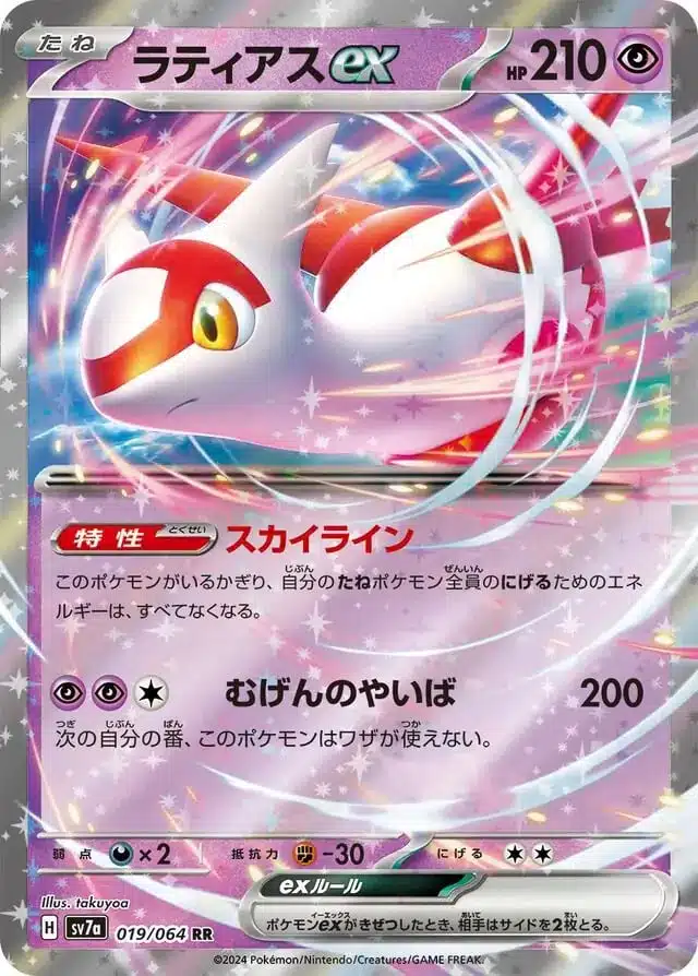 SV7a #019 Latias ex RR