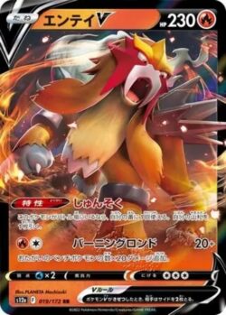 S12a #019 Entei V RR