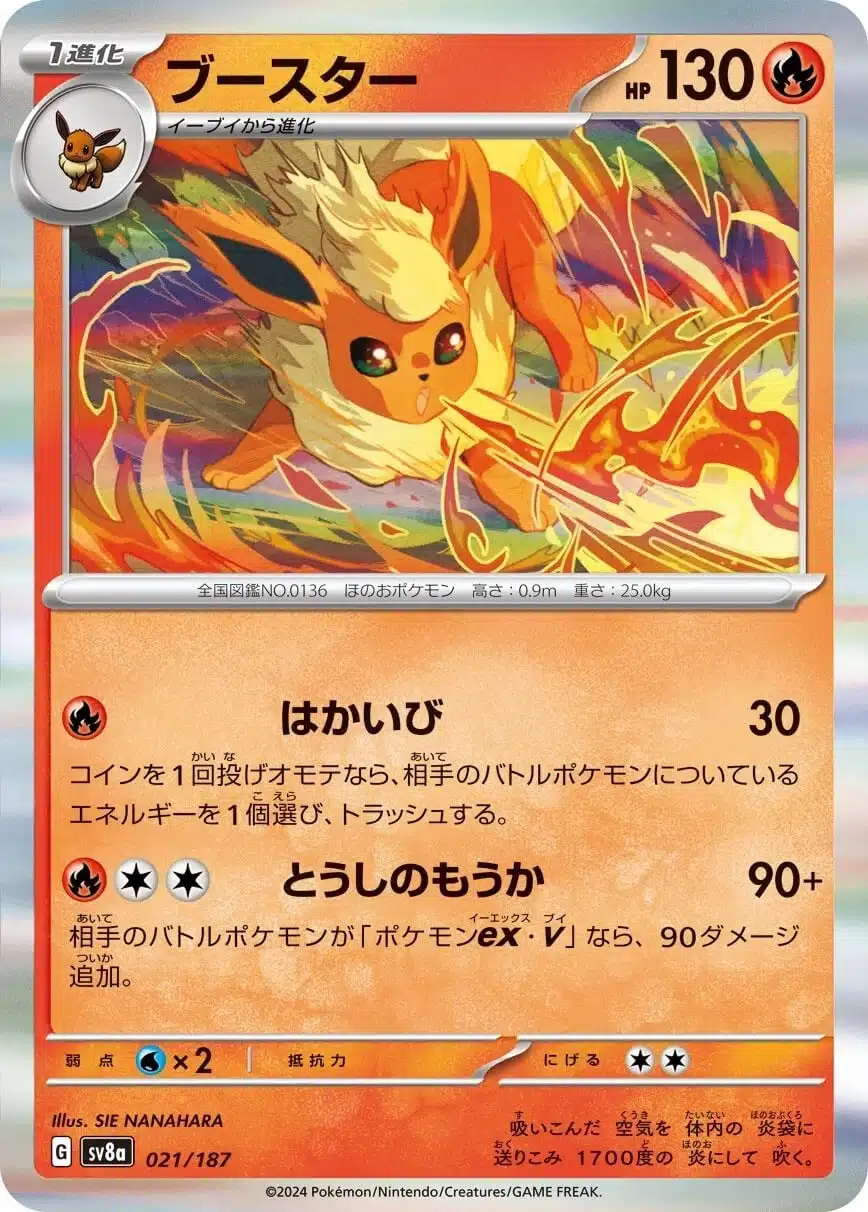 SV8a #021 Flareon Master Ball