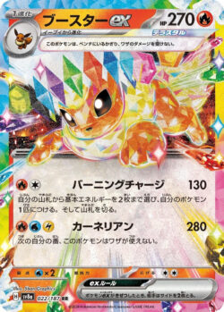 SV8a #022 Flareon ex RR