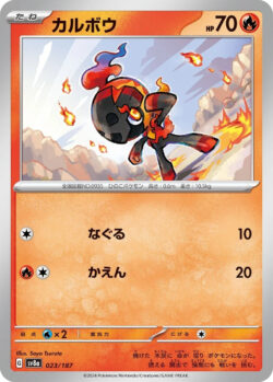SV8a #023 Charcadet Master Ball