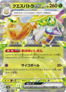 SV4a #023 Espathra ex RR
