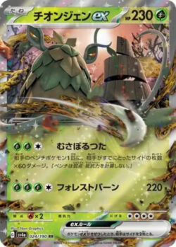 SV4a #024 Wo-Chien ex RR
