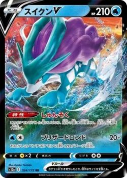 S12a #024 Suicune V RR