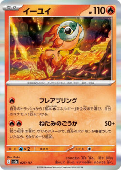 SV8a #025 Chi-Yu Master Ball