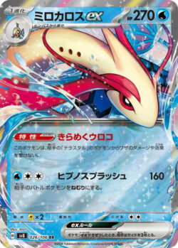 SV8 #026 Milotic ex RR