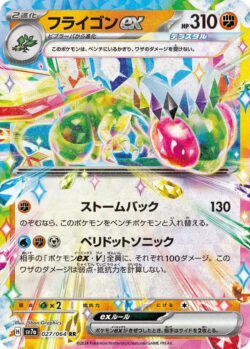SV7a #027 Flygon ex RR
