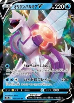 S12a #027 Origin Forme Palkia V RR