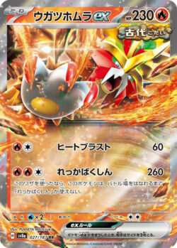 SV8a #027 Gouging Fire ex RR