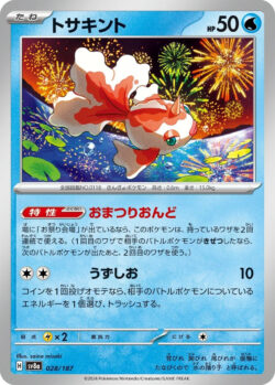 SV8a #028 Goldeen Master Ball