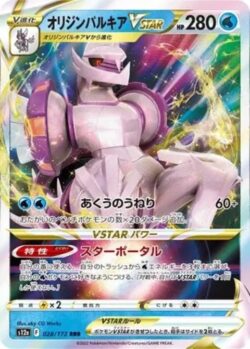 S12a #028 Origin Forme Palkia VSTAR RRR