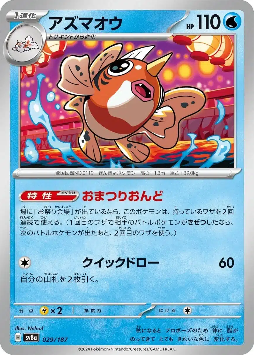 SV8a #029 Seaking Master Ball