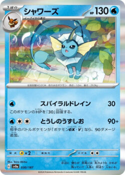 SV8a #030 Vaporeon Poke Ball