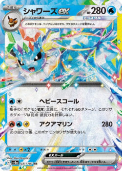 SV8a #031 Vaporeon ex RR