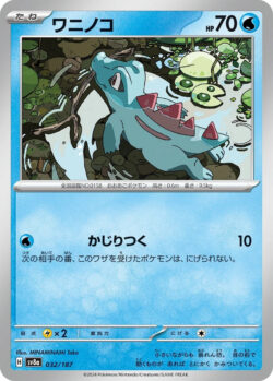 SV8a #032 Totodile Poke Ball
