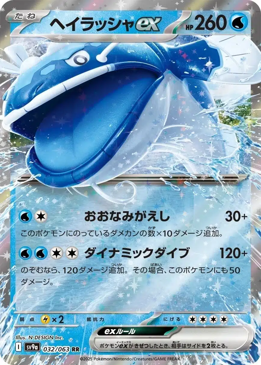 SV9a #032 Dondozoex RR
