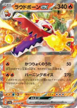 SV4a #032 Skeledirge ex RR