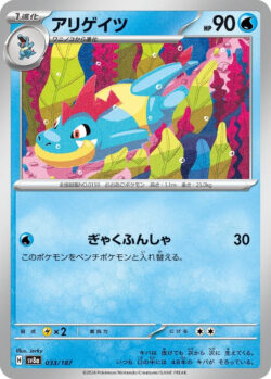 SV8a #033 Croconaw Master Ball