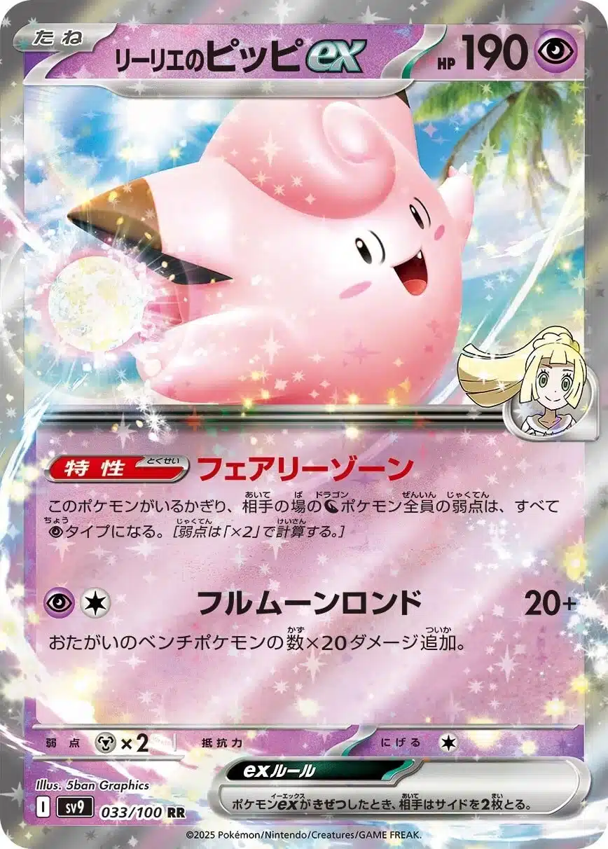 SV9 #033 Lillie's Clefairy ex RR