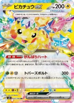 SV8 #033 Pikachu ex RR