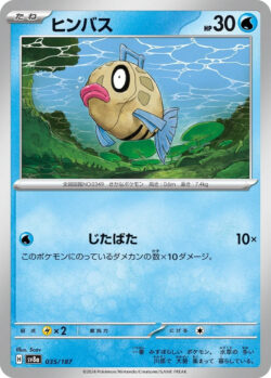 SV8a #035 Feebas Master Ball