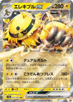 SV9a #035 Electivireex RR