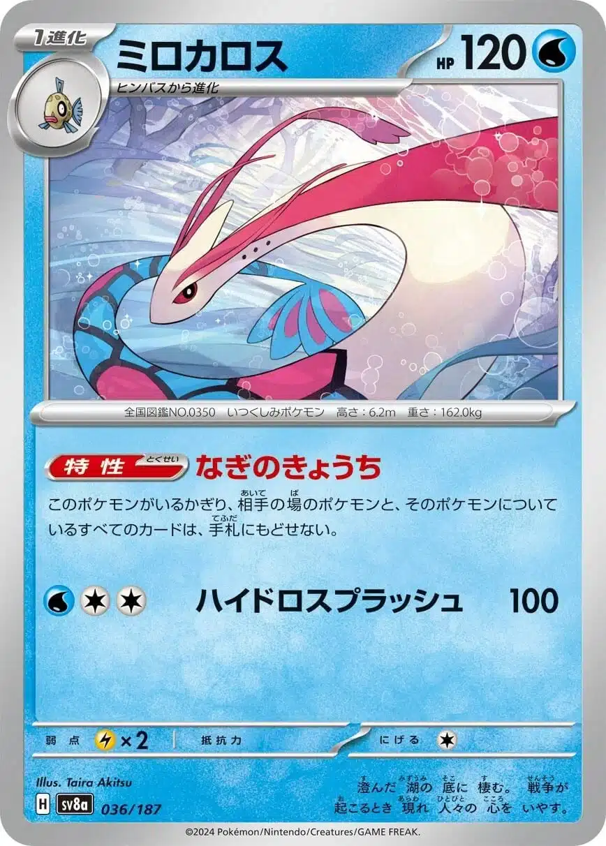 SV8a #036 Milotic Poke Ball