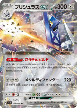 SV7a #037 Archaludon ex RR