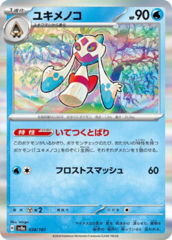 SV8a #038 Froslass Master Ball