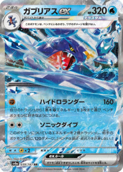 SV8a #039 Garchomp ex RR
